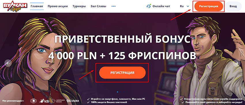 Регистрация в онлайн-казино
